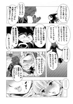 Miwaku no Shadow Page #25