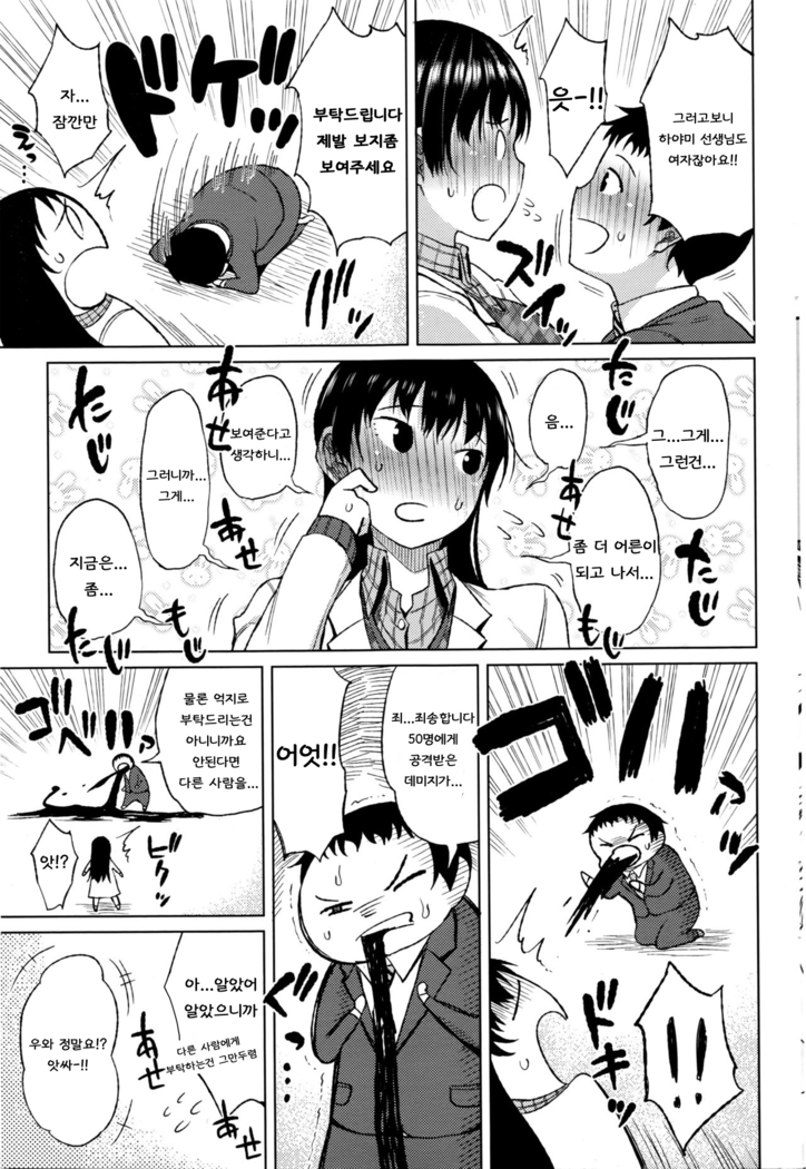 Mitai Asoko wa Kokodesuka? | 보지 보고싶다