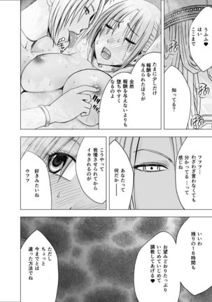 Chikan Otori Sousakan Kyouka Ch.9 Page #16