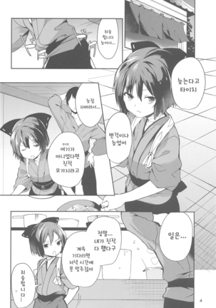 Kagerou-san no Ningen Taikenki Page #3