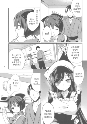 Kagerou-san no Ningen Taikenki Page #4