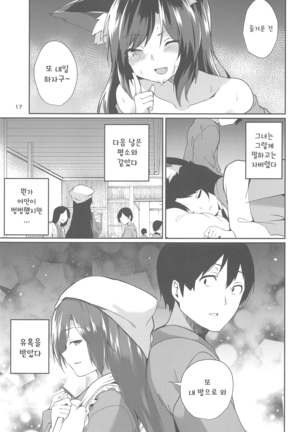 Kagerou-san no Ningen Taikenki - Page 16