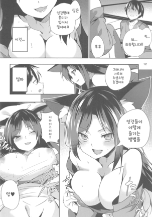 Kagerou-san no Ningen Taikenki Page #11