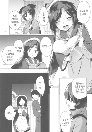 Kagerou-san no Ningen Taikenki Page #6