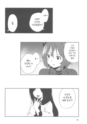 Kagerou-san no Ningen Taikenki Page #23