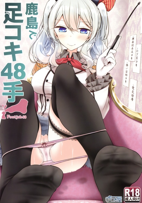 Kashima de Ashikoki 48-te