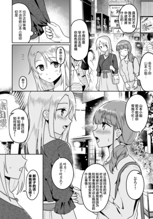 輪転のワルツ Page #8