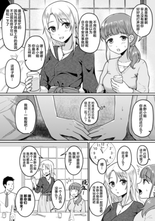 輪転のワルツ Page #7