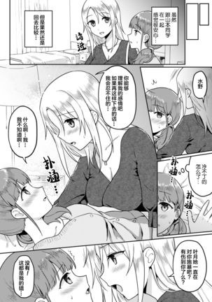 輪転のワルツ Page #9