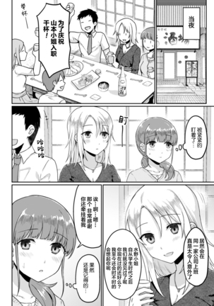 輪転のワルツ Page #6