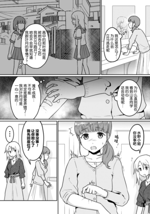 輪転のワルツ Page #5