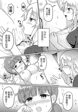 輪転のワルツ Page #12