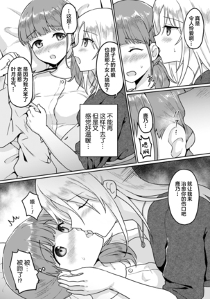 輪転のワルツ Page #10