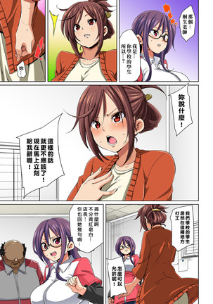 Hattara Yarachau!? Ero Seal ~ Wagamama JK no Asoko o Tatta 1-mai de Dorei ni ~ 1-7 - Page 86