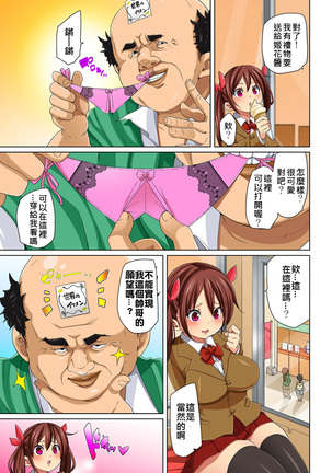 Hattara Yarachau!? Ero Seal ~ Wagamama JK no Asoko o Tatta 1-mai de Dorei ni ~ 1-7 - Page 65