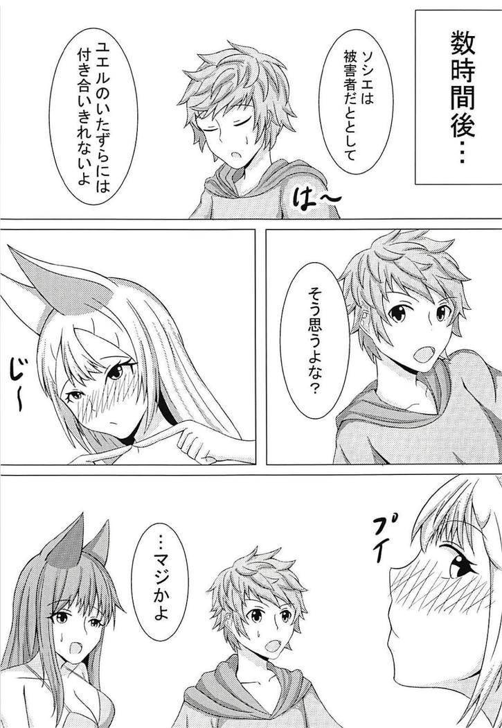 ユエルとソシエがレズセックスしている現場を目撃し…!?