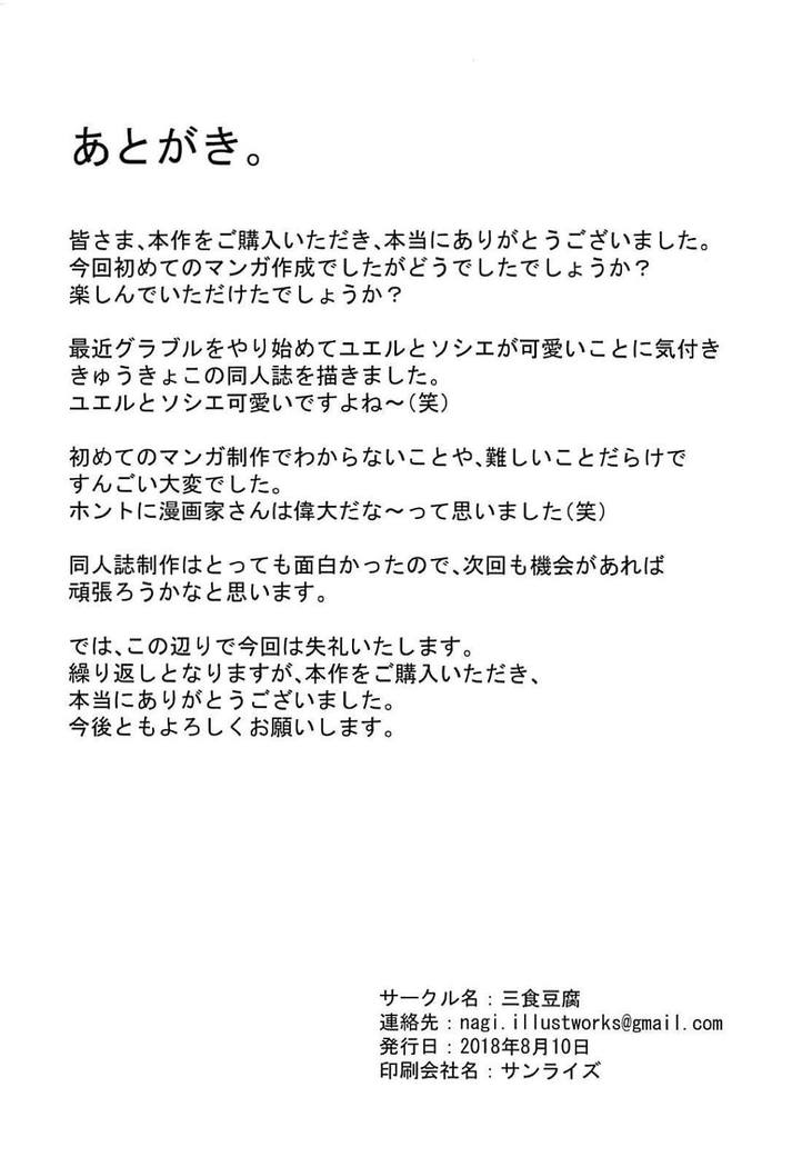 ユエルとソシエがレズセックスしている現場を目撃し…!?