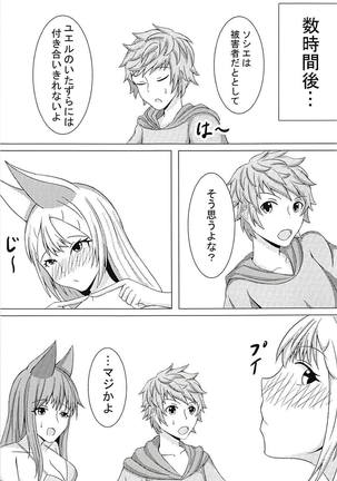 ユエルとソシエがレズセックスしている現場を目撃し…!? Page #20