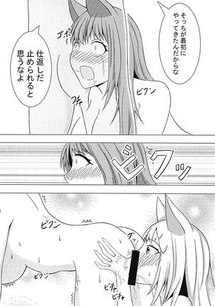 ユエルとソシエがレズセックスしている現場を目撃し…!? Page #13