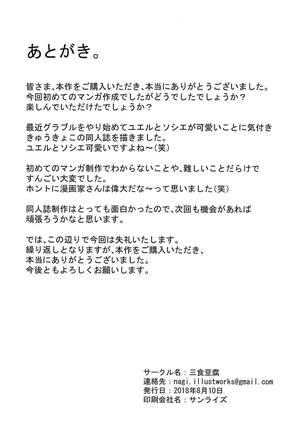 ユエルとソシエがレズセックスしている現場を目撃し…!? Page #21