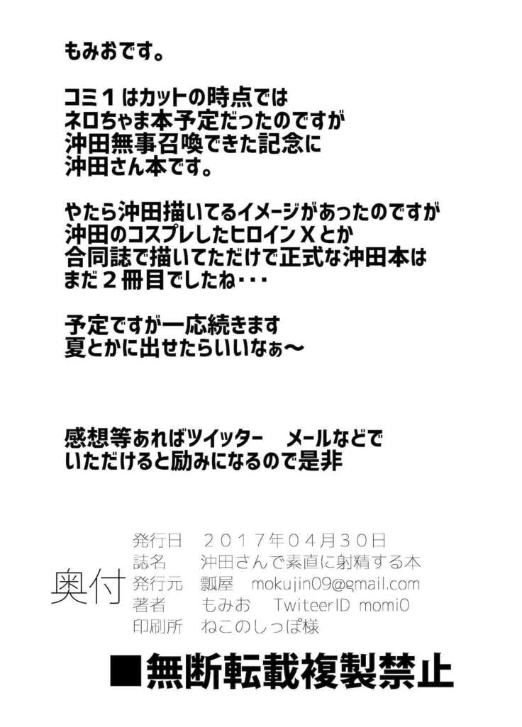 Okita-san de Sunao ni Shasei Suru Hon