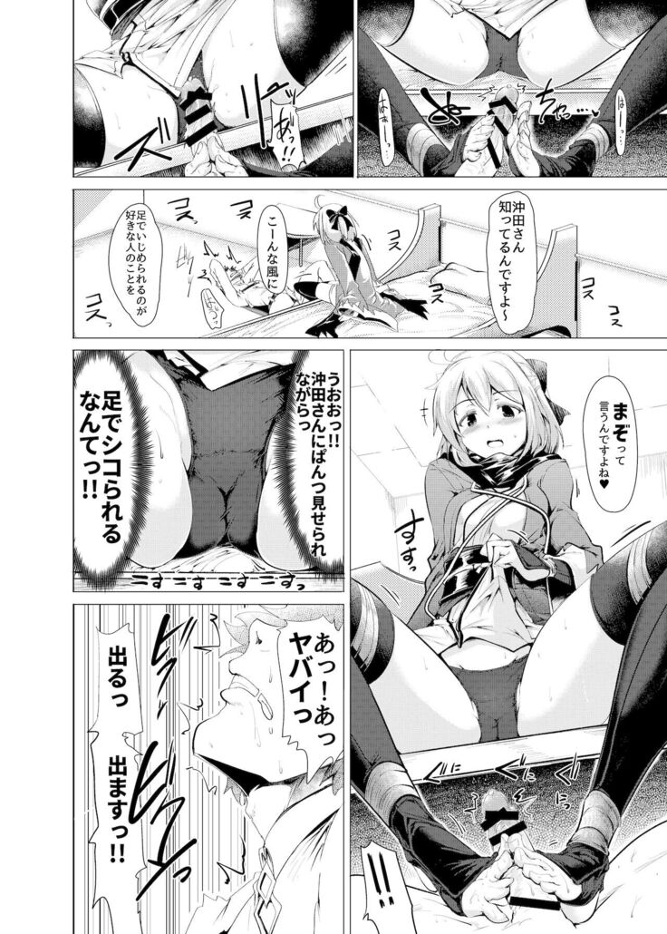 Okita-san de Sunao ni Shasei Suru Hon