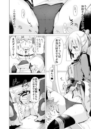 Okita-san de Sunao ni Shasei Suru Hon - Page 7