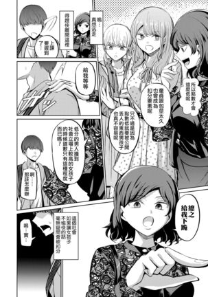 Tensoushugi no Kuni Page #6