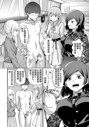 Tensoushugi no Kuni - Page 12