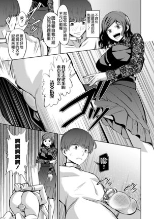 Tensoushugi no Kuni - Page 13