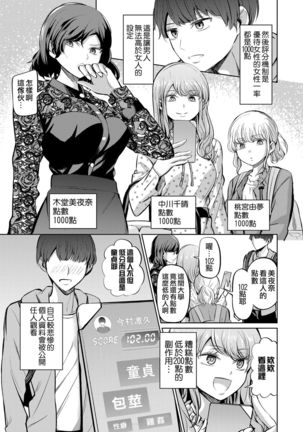 Tensoushugi no Kuni Page #5