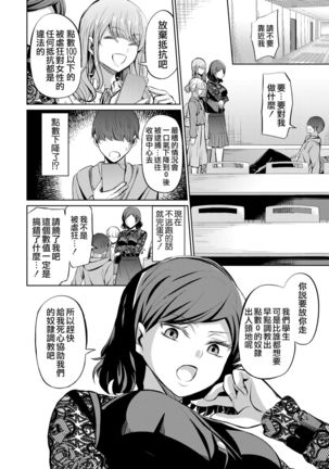 Tensoushugi no Kuni - Page 10