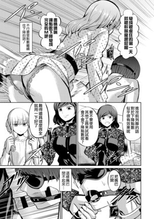 Tensoushugi no Kuni Page #27