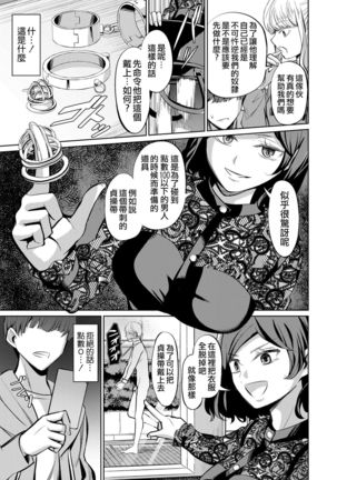 Tensoushugi no Kuni Page #11