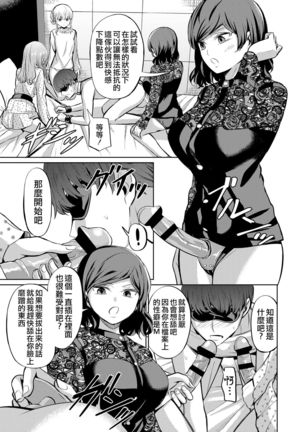 Tensoushugi no Kuni Page #21