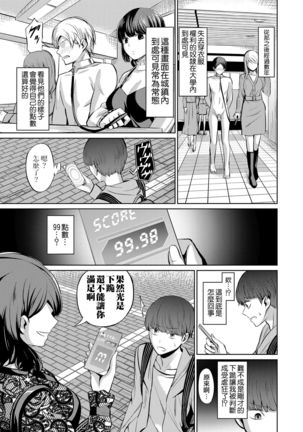 Tensoushugi no Kuni - Page 9
