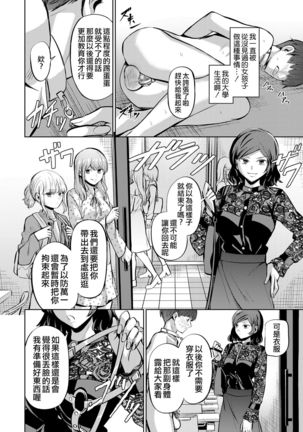 Tensoushugi no Kuni Page #16