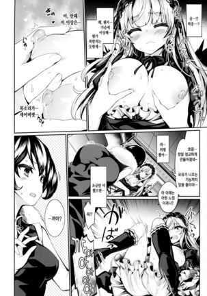 Karakuri Ningyou Milk Iri - Page 6