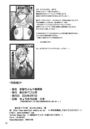 Musashi-chan Juuban Shoubu Page #18