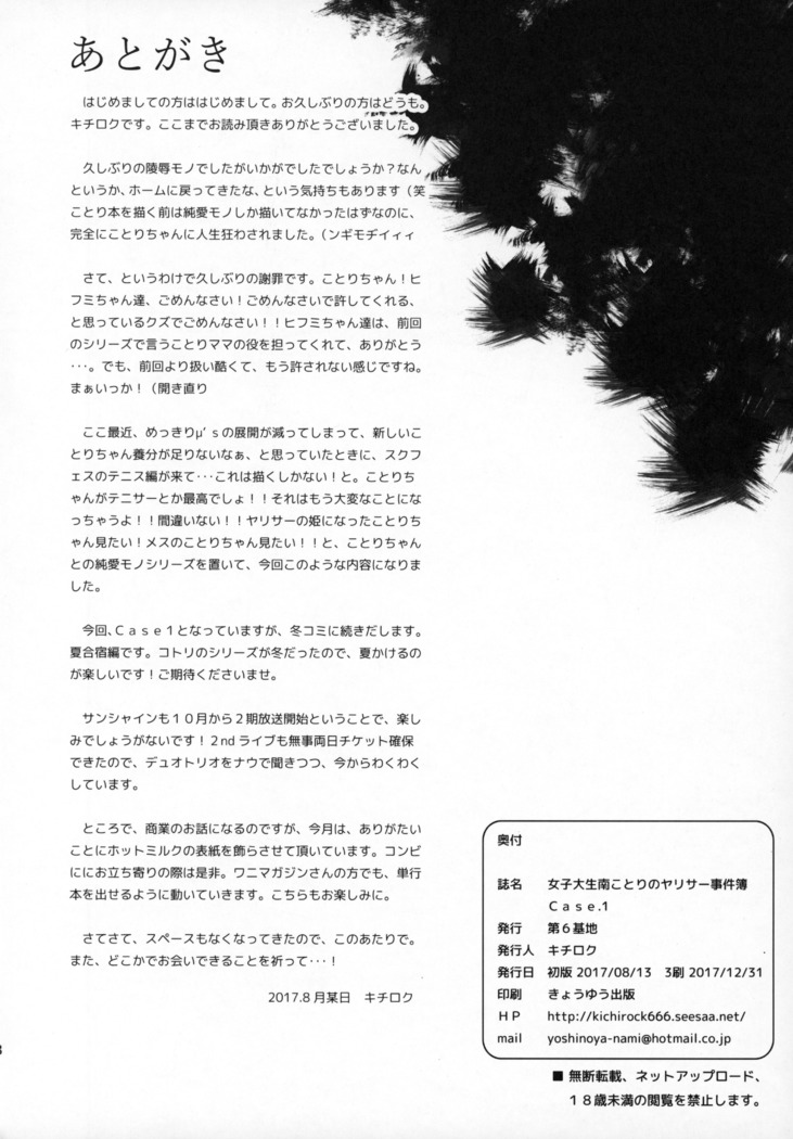 Joshidaisei Minami Kotori no YariCir Jikenbo Case. 1 | College Girl Kotori Minami's Hookup Circle Incident Record Book Case. 1