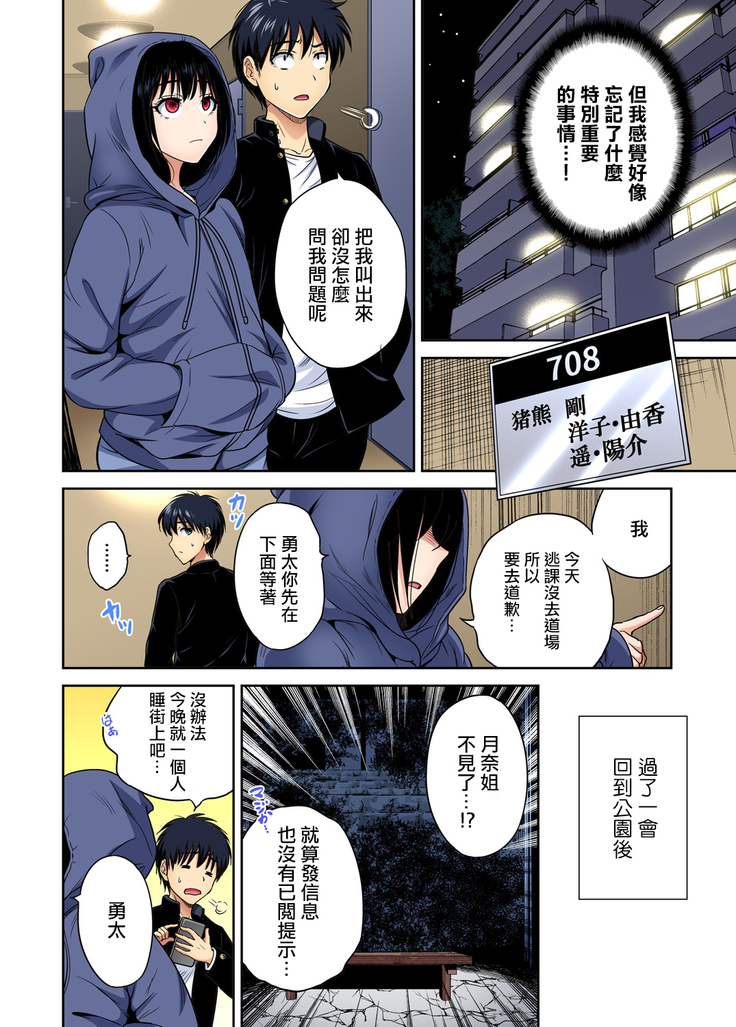 Oretoku Shuugakuryokou ~Otoko wa Jyosou shita Ore dake!! Ch. 35