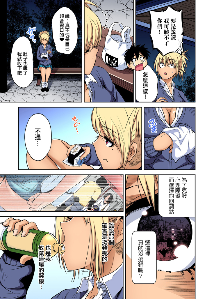 Oretoku Shuugakuryokou ~Otoko wa Jyosou shita Ore dake!! Ch. 35