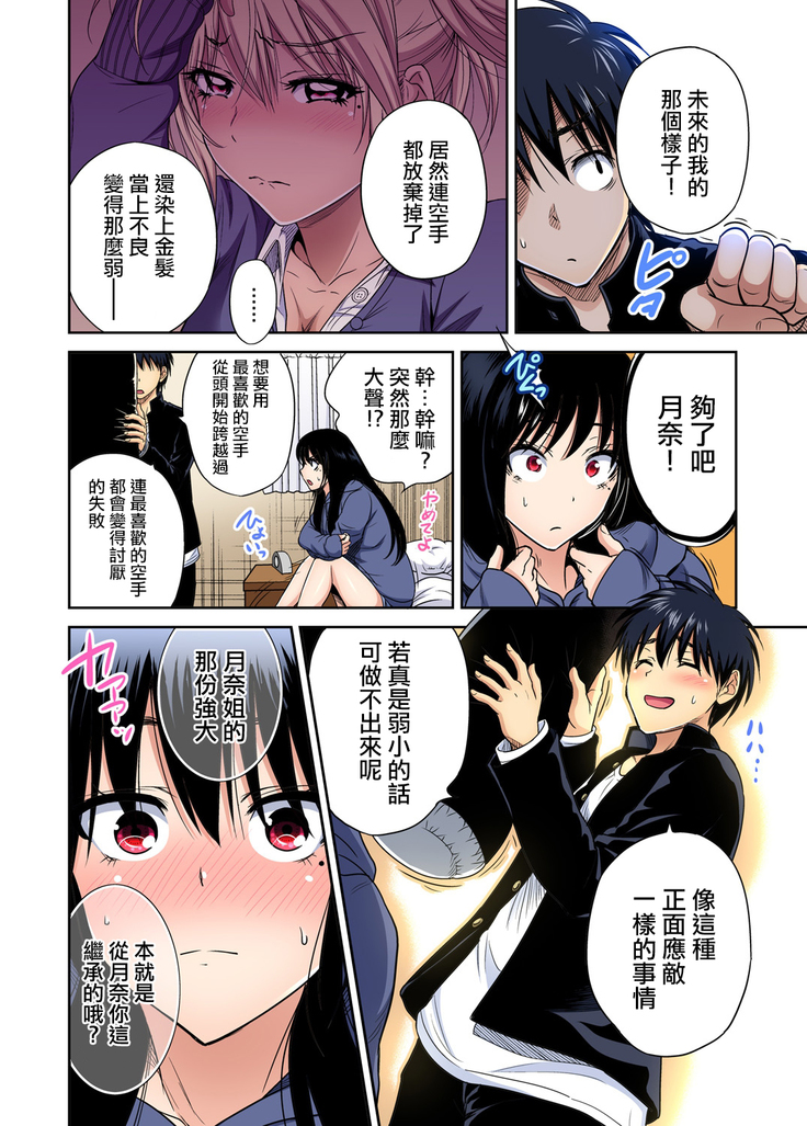 Oretoku Shuugakuryokou ~Otoko wa Jyosou shita Ore dake!! Ch. 35