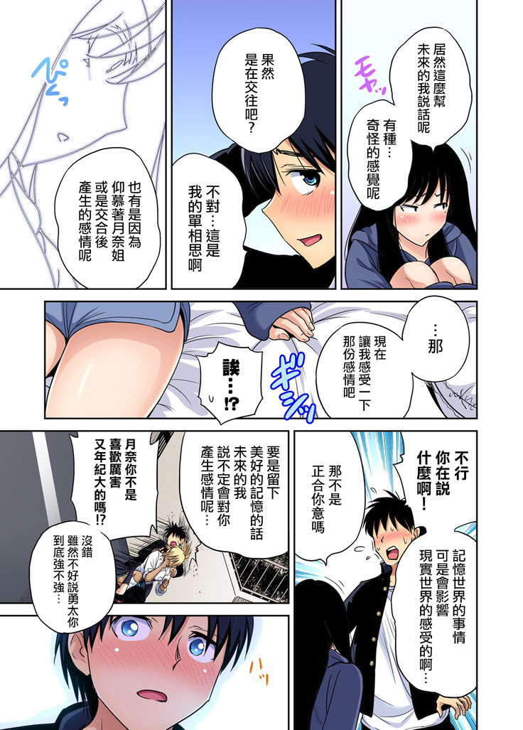 Oretoku Shuugakuryokou ~Otoko wa Jyosou shita Ore dake!! Ch. 35