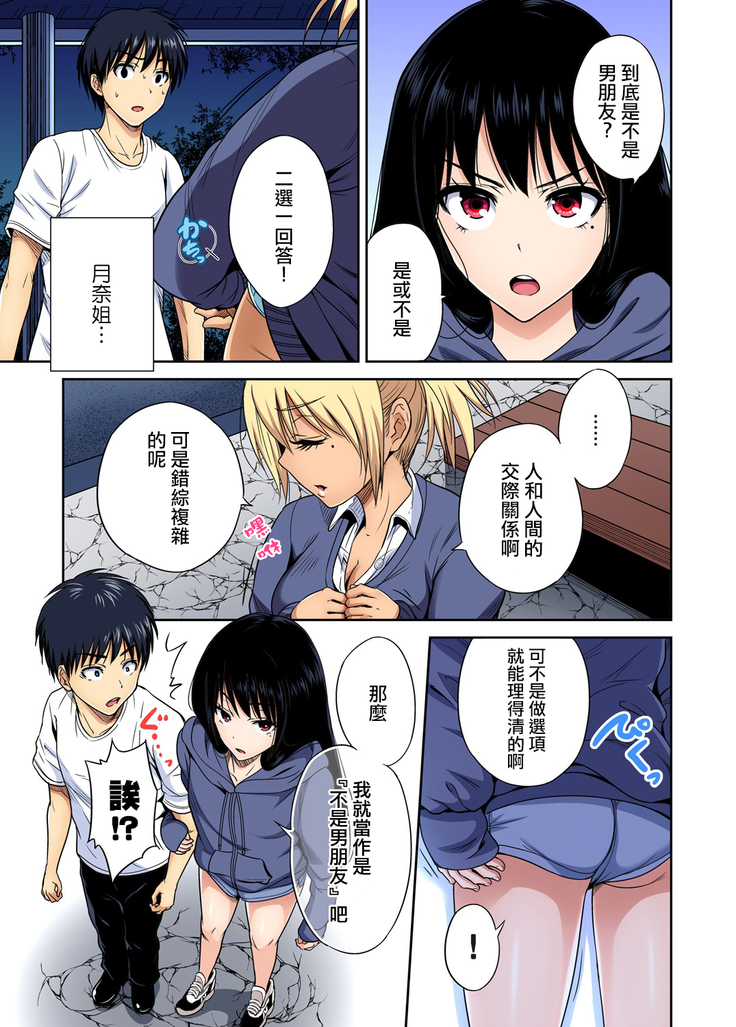 Oretoku Shuugakuryokou ~Otoko wa Jyosou shita Ore dake!! Ch. 35