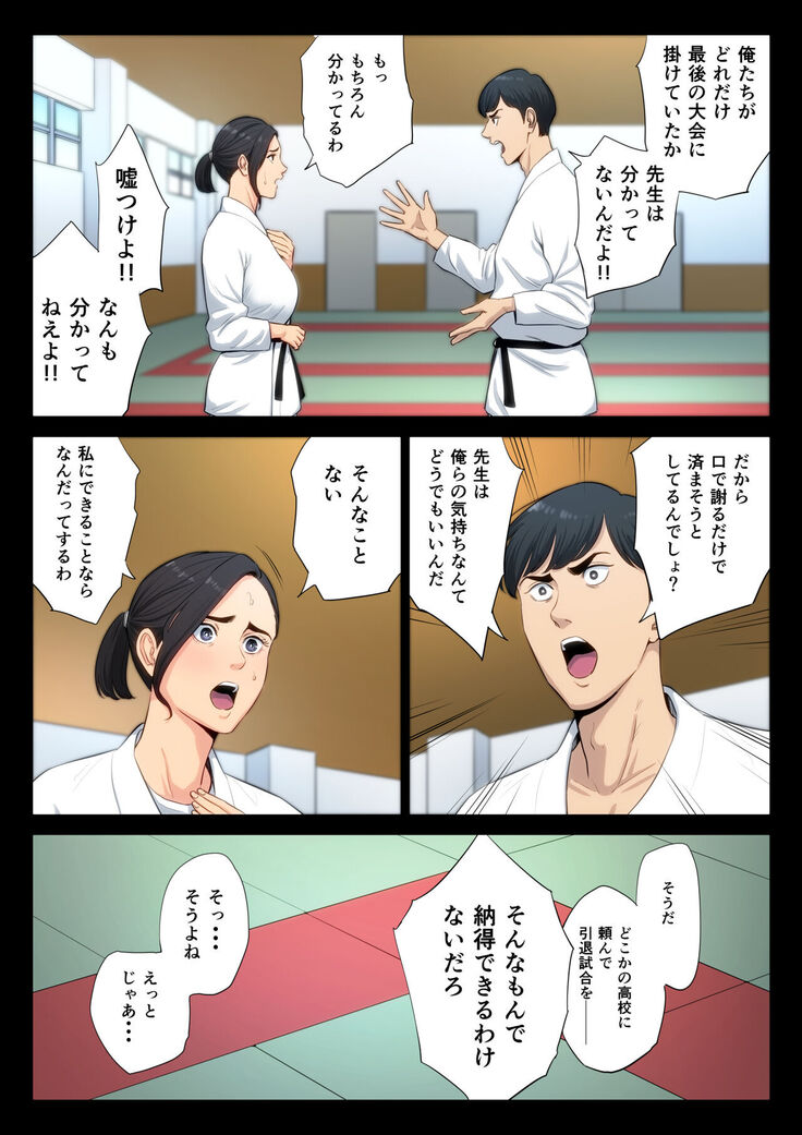Juudoubu Komon no Onna Kyoushi ga Tsumihoroboshi no Tame ni Buin-tachi ni Mawasareru Hanashi.