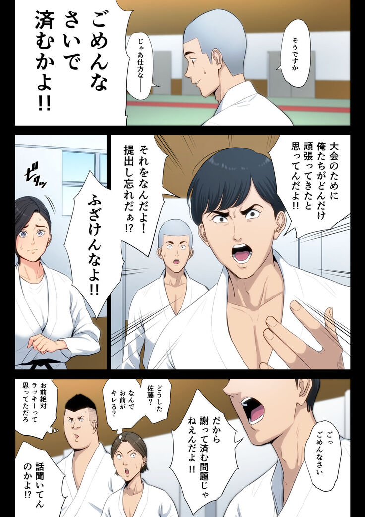Juudoubu Komon no Onna Kyoushi ga Tsumihoroboshi no Tame ni Buin-tachi ni Mawasareru Hanashi.