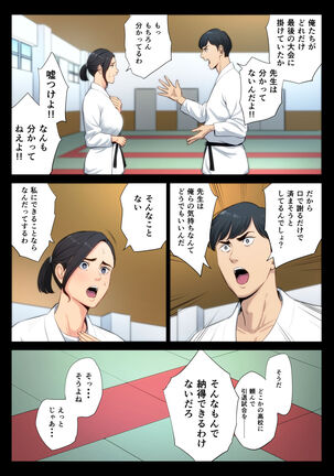 Juudoubu Komon no Onna Kyoushi ga Tsumihoroboshi no Tame ni Buin-tachi ni Mawasareru Hanashi. Page #15