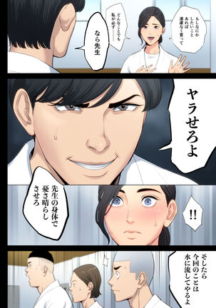Juudoubu Komon no Onna Kyoushi ga Tsumihoroboshi no Tame ni Buin-tachi ni Mawasareru Hanashi. Page #16