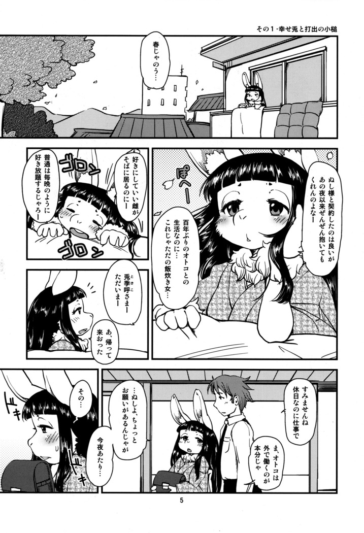 Shiawase Usagi no Shiawase Ni